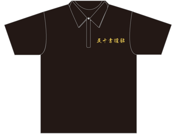 書道部6