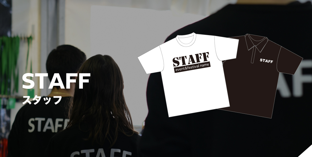 【特集】オリジナルスタッフTシャツの人気デザインテンプレート
