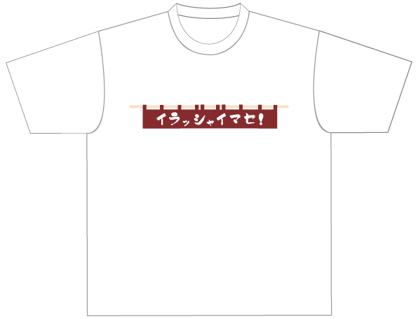 居酒屋Tシャツデザイン3