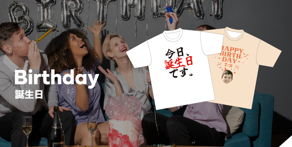 【特集】オリジナル誕生日Tシャツの人気デザインテンプレート