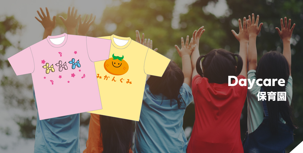 【特集】オリジナル保育園Tシャツの人気デザインテンプレート
