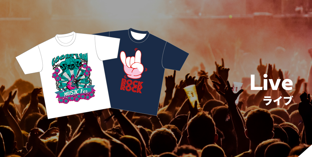 【特集】オリジナルライブTシャツの人気デザインテンプレート