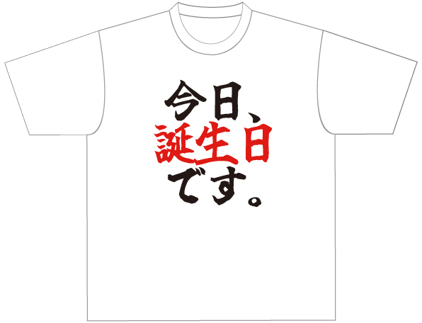 誕生日Tシャツ4