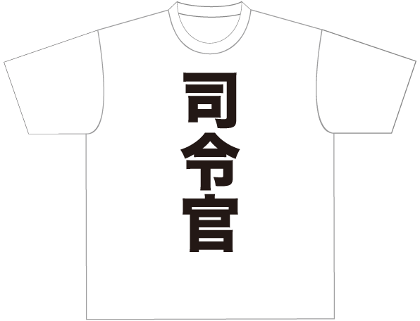 自衛隊Tシャツ3